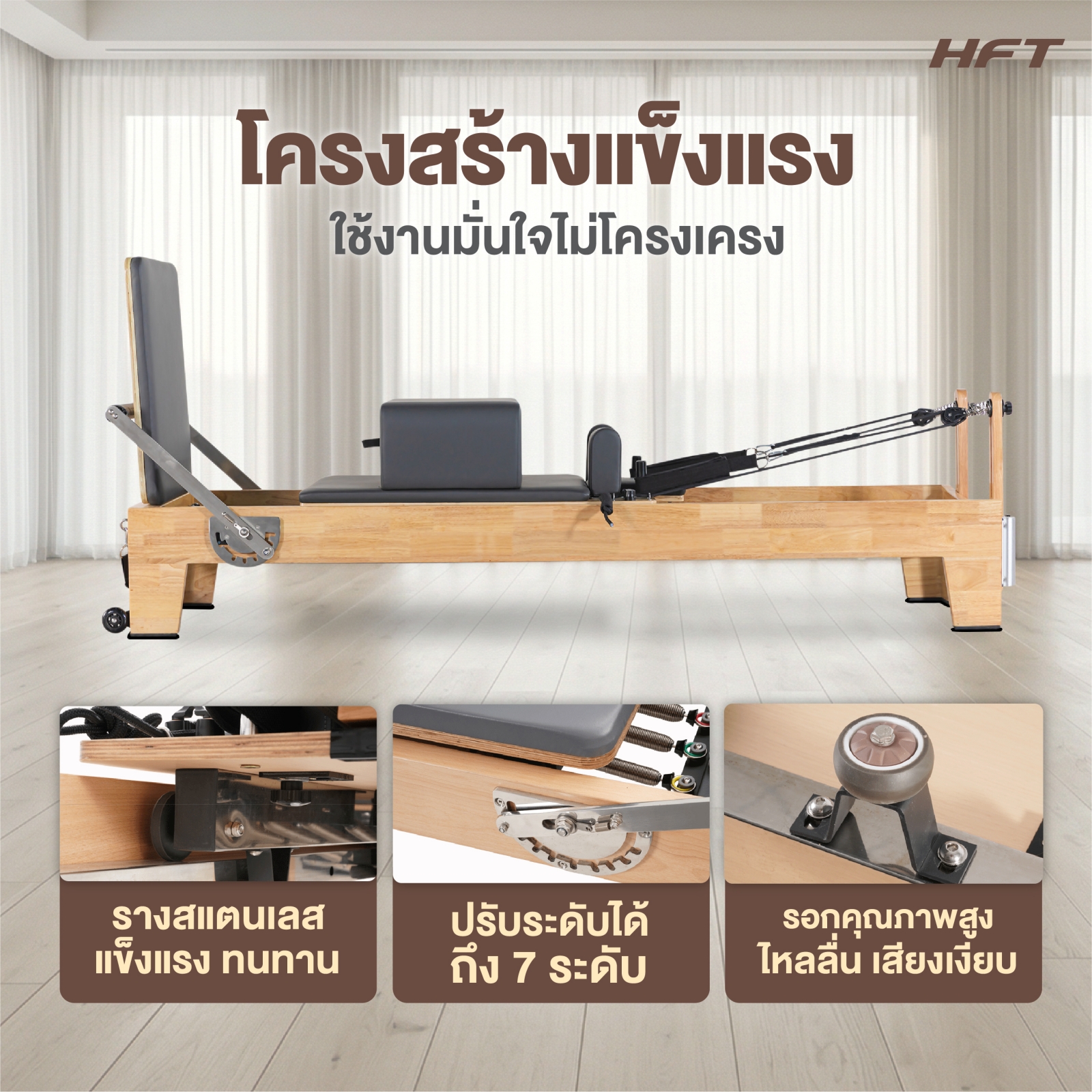 เครื่องพิลาทิส HOMEFITTOOLS PILATES REFORMER ไม้เมเปิ้ล_8